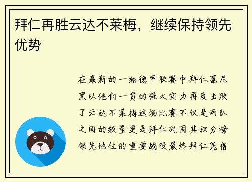 拜仁再胜云达不莱梅，继续保持领先优势