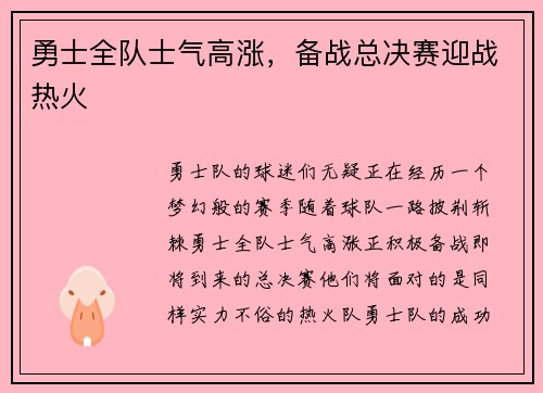 勇士全队士气高涨，备战总决赛迎战热火