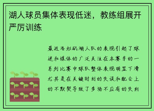 湖人球员集体表现低迷，教练组展开严厉训练