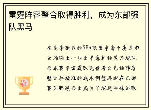雷霆阵容整合取得胜利，成为东部强队黑马